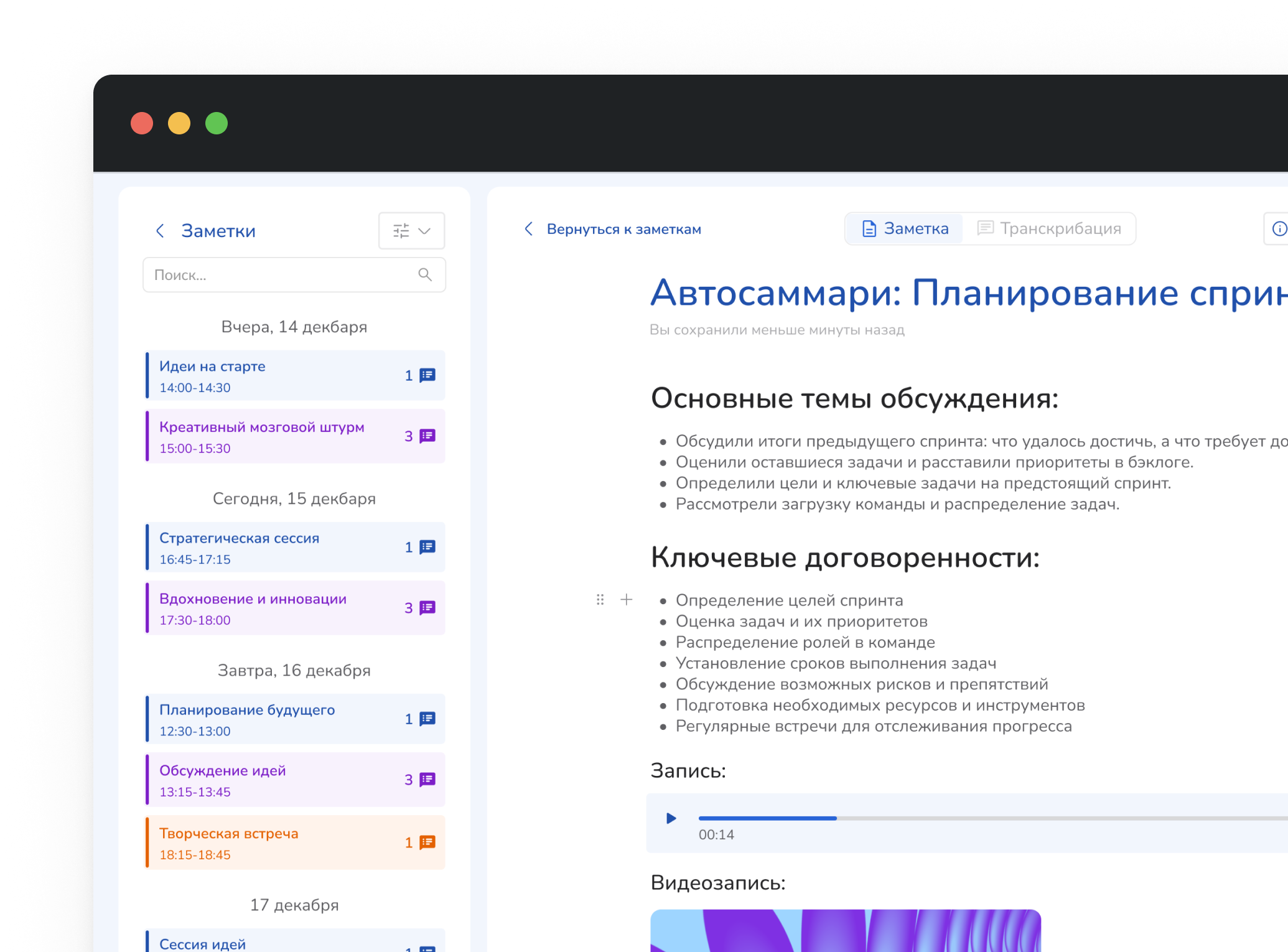 Интерфейс календаря и подробной информацией об открытой встрече